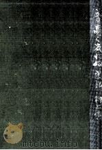 音高く流れぬ 1 1958.01 PDF电子版封面 村上信彦