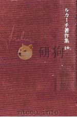 若きヘーゲル 1（1969.06 PDF版）