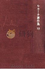 理性の破壊 1（1968.10 PDF版）