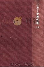 理性の破壊 2（1969.01 PDF版）
