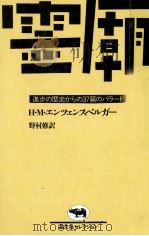 霊廟（1983.09 PDF版）