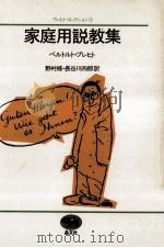 家庭用説教集（1981.06 PDF版）