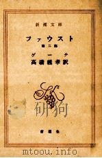 ファウスト 2（1968.02 PDF版）