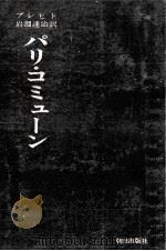 パリ·コミューン（1970.09 PDF版）