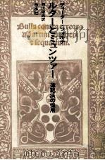ルターとミュンツァー 1972.11 PDF电子版封面 Forte