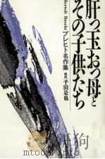肝っ玉おっ母とその子供たち 1988.08 PDF电子版封面 Brecht