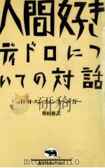 人間好き（1987.05 PDF版）