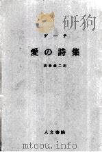 愛の詩集（1973.06 PDF版）