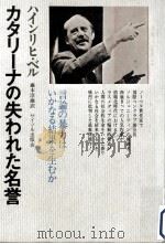 カタリーナの失われた名誉 1975 PDF电子版封面 Bll