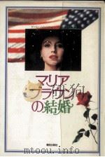 マリア·ブラウンの結婚（1982.10 PDF版）