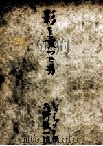 影を売った男 1948.06 PDF电子版封面 Chamisso