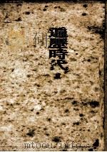 ヰ゛ルヘルムマイスター遍歴時代 2（1949.06 PDF版）