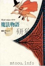 魔法物語（1993.08 PDF版）