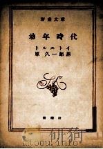 幼年時代（1952.07 PDF版）