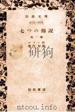 七つの傳説 1950.05 PDF电子版封面 Keller