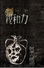 親和力（1949.08 PDF版）