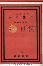 水に墜つ（1950.01 PDF版）