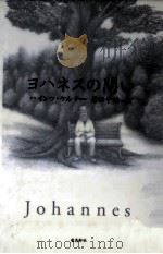 ヨハネスの問い 1999.08 PDF电子版封面 K U00F6 rnerHeinz