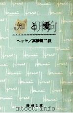 知と愛（1971.04 PDF版）