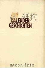 暦物語（1976.12 PDF版）