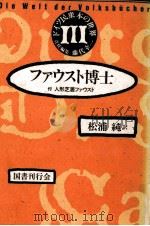 ファウスト博士（1988.09 PDF版）