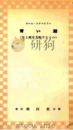 青い潮（1957.07 PDF版）