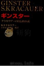 ギンスター（1985.06 PDF版）