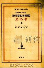 犬の年 1（1969.10 PDF版）