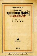 引き裂かれた空 1973.01 PDF电子版封面 Wolf