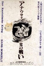 アナウサギ党の戦い 1992.11 PDF电子版封面 Borgelt