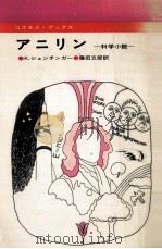 アニリン（1971.10 PDF版）