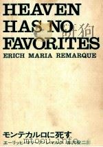 モンテカルロに死す 1968.08 PDF电子版封面 Remarque