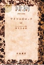 ワイマルのロッテ 1 1971.02 PDF电子版封面 Mann