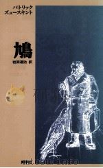 鳩（1989.05 PDF版）