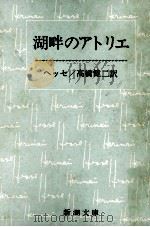 湖畔のアトリエ（1971.05 PDF版）