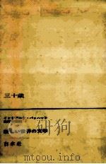 三十歳（1965.10 PDF版）
