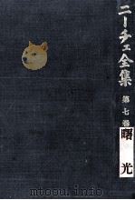 曙光（1962.11 PDF版）