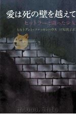 愛は死の壁を越えて（1976.03 PDF版）