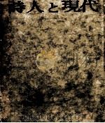 詩人と現代（1970.03 PDF版）