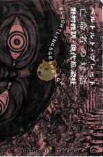 亡命者の対話（1963.09 PDF版）