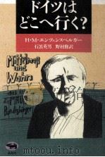 ドイツはどこへ行く?（1991.11 PDF版）