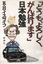 「どうも、よろしく、がんばります」日本勉強 1987.11 PDF电子版封面 Isleif