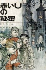 赤いUの秘密（1971 PDF版）