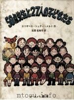 50点先生と27人の子どもたち   1981.09  PDF电子版封面    Stiemert 