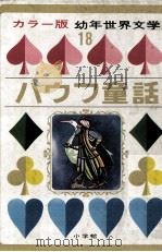 ハウフ童話（1969.12 PDF版）