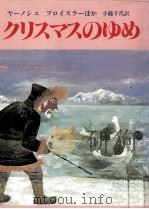 クリスマスのゆめ 1982.11 PDF电子版封面