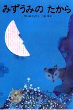 みずうみのたから（1996.10 PDF版）