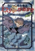 ちびっこ吸血鬼はミステリーがおすき（1987.02 PDF版）