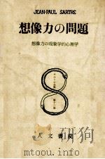 想像力の問題（1955.01 PDF版）