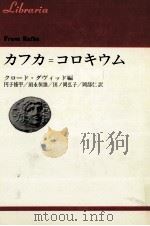 カフカ=コロキウム（1984.07 PDF版）